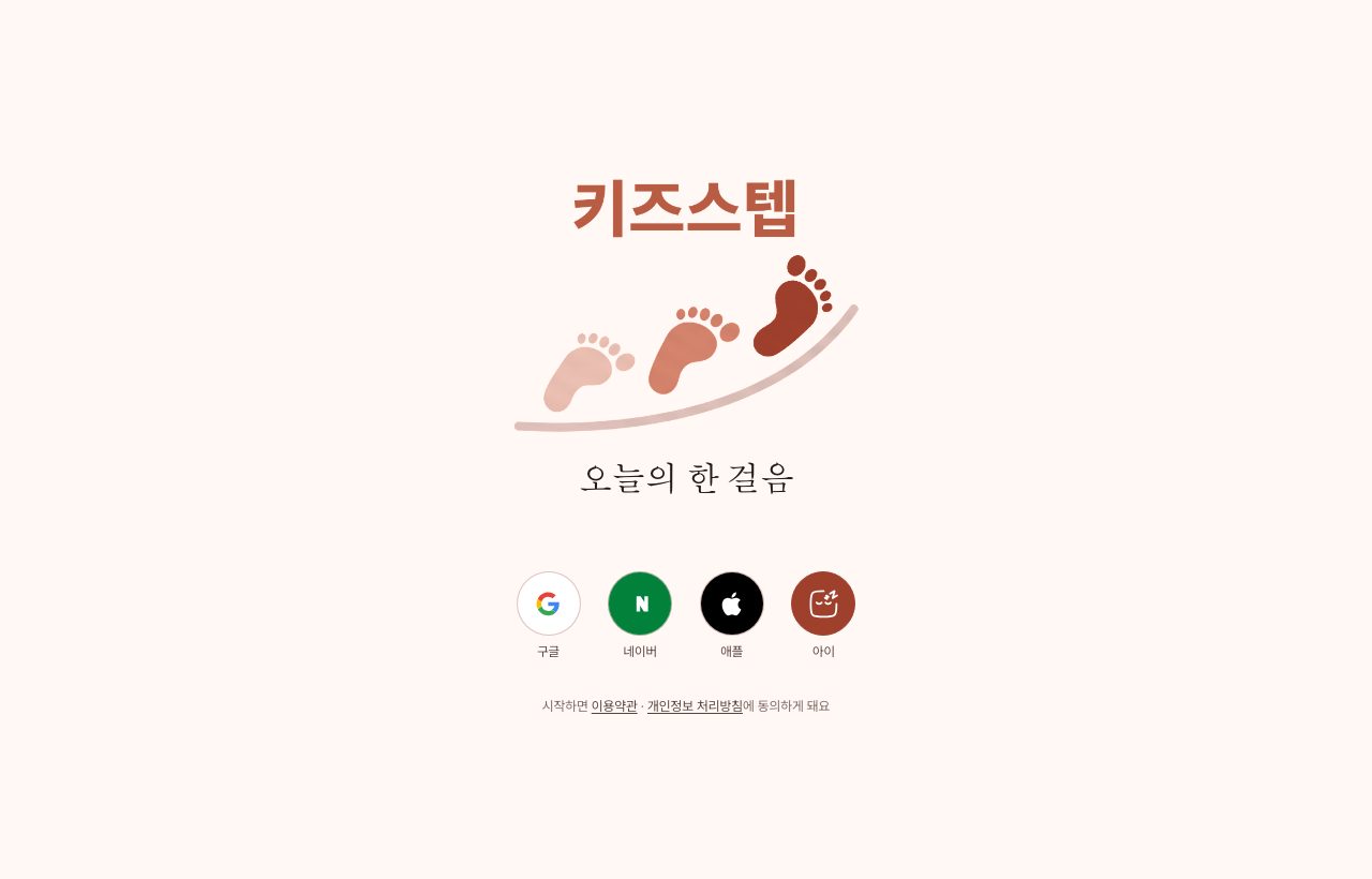 임신부터 학령기까지 73종 생애주기 가이드와 하이브리드 푸시 알림 — 키즈스텝(KidsStep) 구축기